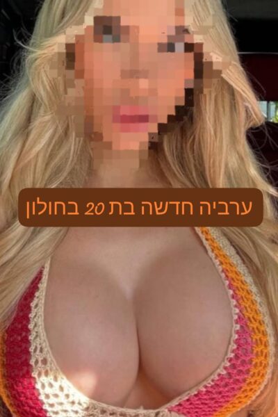 דירות דיסקרטיות בחולון