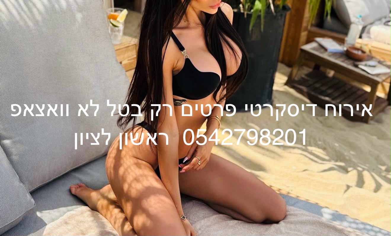 ראשון לציון מסאזיסטית כוסית בטירוף